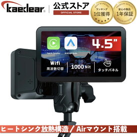 バイク スマートモニター 4.5インチ モニター バイクナビ カープレイ アンドロイドオート 防水 IP67 耐熱ヒートシンク 振動吸収 構造 バイクアプリ バイク用 スマートモニター バイクディスプレイ バイク用ナビ