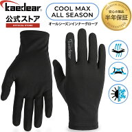 バイク インナーグローブ 夏 グローブ クールマックス 速乾 吸汗 ストレッチ フィット感抜群 オールシー…