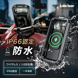 【10％OFFクーポン更に☆P2倍☆】 [ 防水スマホホルダー IP66認定 QI ワイヤレス充電 ] USB 電源 対応 バイク用スマホホルダー 防水 ケース オートアジャスト スマホホルダー ハード ケース タッチスクリーン 防塵 スマホホルダー 携帯ホルダー バイク スマホ置き