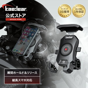 ★マラソン期間☆ポイント2倍★ 540円引き【ブラック、アウトレット1品限り】人気シリーズ Kaedear(カエディア) スマホホルダー クイックホールド バイク用スマホホルダー バイクスマホホル