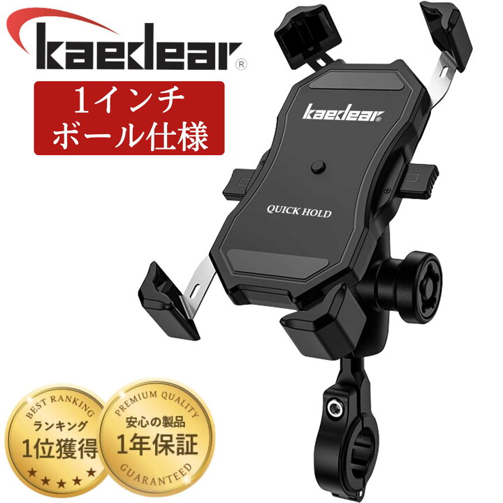 楽天市場 楽天1位受賞 スマホホルダー バイク クイックホールド マウント改 送料無料 携帯 ホルダー スタンド 自転車 バイク用 原付 スマホ オートバイ スマートフォン 1年保証付 Kaedear カエディア Kdr M11c M 株式会社 Kaedear