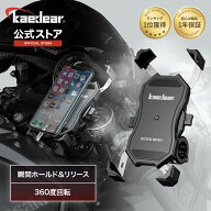 [ランキング1位] Kaedear(カエディア) クイックホールド バイクスマホホルダー スマホホルダー スマホス…