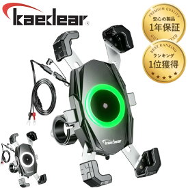 【今だけ全品ポイント2倍☆】 【元祖 ワイヤレス充電 , バイクスマホホルダー Kaedear】 置くだけ充電 イルミネーション USB充電 QI充電 同時充電可能 バイク用スマホホルダー 充電スマホホルダー 携帯 ホルダー 防水仕様 ワンタッチ脱着簡単 360度回転