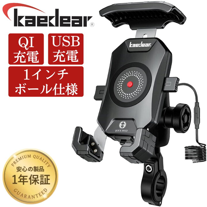 楽天市場 バイク スマホホルダー クイックホールド ビートル Qi Usb マウント改 防水 バイク用スマホホルダー ワイヤレス 充電 充電器 置くだけ 充電 Qi Usb Usb電源 バイク用 スマホ 携帯 ホルダー バイク用品 Kaedear カエディア Kdr M14a M 株式会社 Kaedear