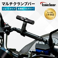 ★マラソン限定10％OFFクーポン★P2倍★バイク クランプバー 全4色 ハンドル マルチホルダー マルチバー …
