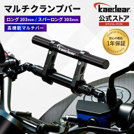 バイク クランプバー 全4色 ハンドル マルチホルダー マルチバー マウント スマホホルダー 固定 アルミ …