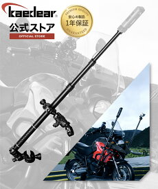 Kaedear(カエディア) バイク アクション カメラ マウント ロッド オートバイ ウェアラブルカメラ バイク用 カメラ固定用 アルミ製 アクションロッド KDR-QG2