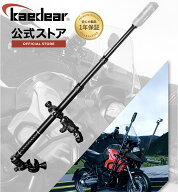 Kaedear(カエディア) バイク アクション カメラ マウント ロッド オートバイ ウェアラブルカメラ バイク…
