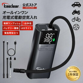電動空気入れ バイク空気入れ タイヤ空気入れ 空気入れ 車空気入れ 自転車空気入れ 緊急時に便利 充電機能 LEDライト搭載 車 バイク 自転車 ロードバイク ボール 浮き輪 変換バルブ付き モバイルコンプレッサー