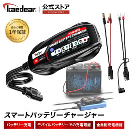 【誰でも簡単 バイクバッテリー充電 】 バイク バッテリー充電器 USB入力 12Vバイクバッテリーチャージャー メンテナンス メンテナンス充電 機能付き コンセントが無い環境でもバッテリー充電が可能 自動検知機能