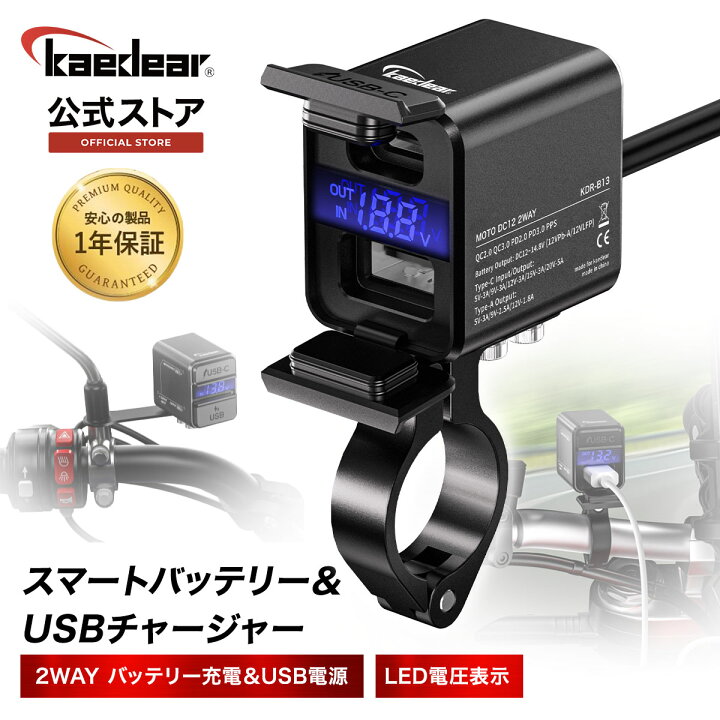 楽天市場】【バイク必需品】 スマートバッテリー USBチャージャー 