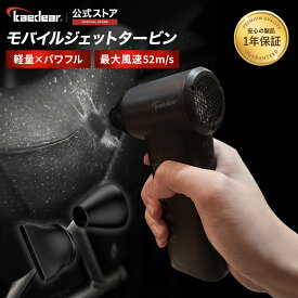 バイク ブロワー 洗車 小型 充電式 電動ブロワー 水滴飛ばし モバイルジェットタービン KDR-BL1