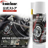 ★マラソン限定10％OFFクーポン★P5倍★バイク チェーンルブ オイル チェーンクリーナー 超極圧潤滑剤 ス…