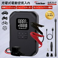【 バイク ジャンプスターター & 電動空気入れ & モバイルバッテリー 】 LED点灯 空気入れ 車 自転車 ボ…