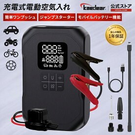 【 バイク ジャンプスターター & 電動空気入れ & モバイルバッテリー 】 LED点灯 空気入れ 車 自転車 ボール モバイルコンプレッサー ワンプッシュ全自動 用途別 変換バルブ付属 バイクバッテリー充電器 バイクバッテリー充電
