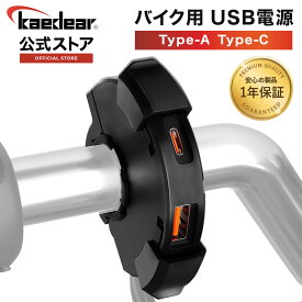 バイク USB電源 クランプUSB バイク用 USB 防水 充電 タイプA タイプC 2ポート スライド式キャップ 薄型 アダプター一体型 ハンドル径 22mm 25.4mm 対応 Kaedear カエディア 出力 PD(30W)+QC3.0(18W) SAE DC 12V KDR-M3D