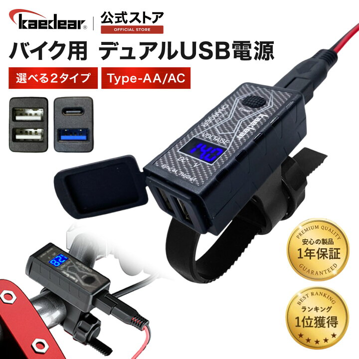 楽天市場】バイク専用 電源 デュアル USB 防水 充電器 バイク SAE 