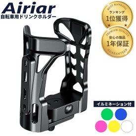 自転車用 ボトルケージ [5色切替イルミネーション] ドリンクホルダー サイズ調整可能 しっかり固定 硬質 スタイリッシュ ペットボトル スポーツボトル 水筒 ロードバイク クロスバイク マウンテンバイク バイク用 サイク