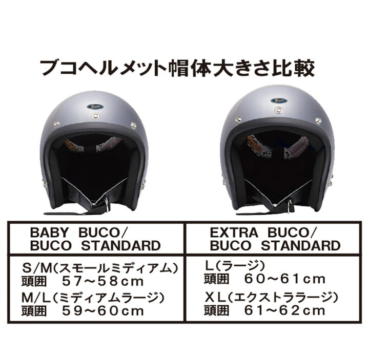 楽天市場】バイク ヘルメット BUCO ベビー エクストラ ブコ ワイルド  