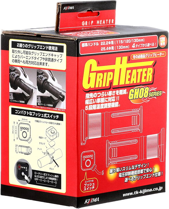 楽天市場】【あす楽】KIJIMA キジマ バイク グリップヒーター GH08 別 