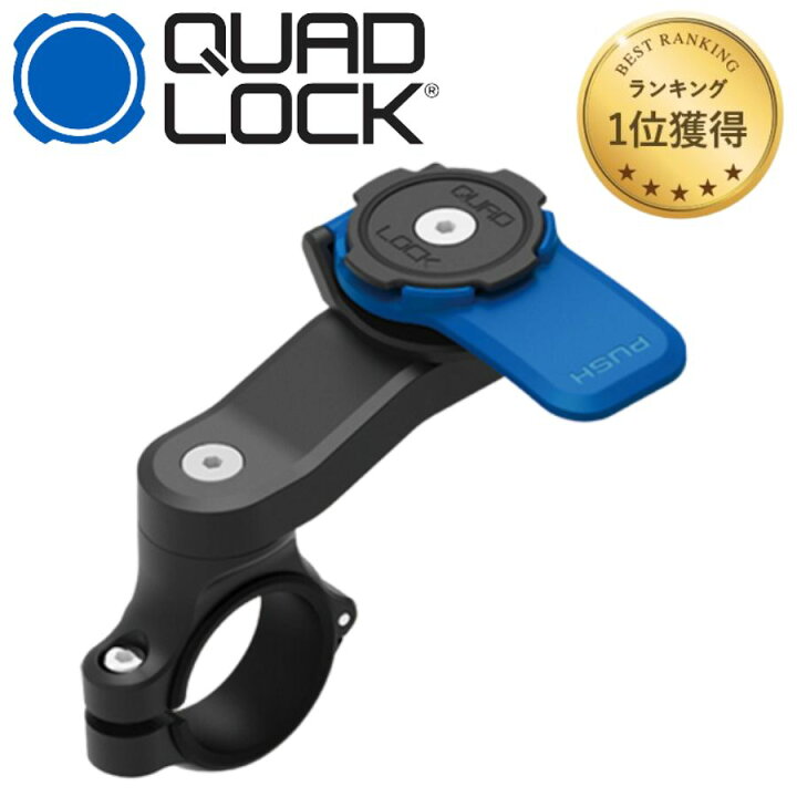 楽天市場 Quad Lock クアッドロック バイク スマホホルダー 防水 携帯ホルダー スマホ ホルダー ハンドルバーマウント V2 モーターサイクル用 バイク用スマホホルダー ファブレットホルダー マウント 携帯 ケータイ バイク用品 オートバイ 原付 スクーター 正規販売店