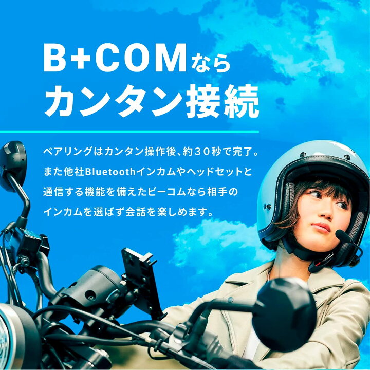 ビーコムワン　B COM ONE（ワイヤーマイク）UNITインカム　6人同時通話