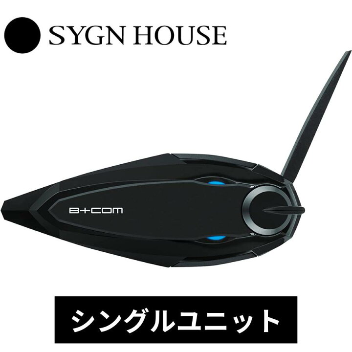 楽天市場】【B+COM SB6XR シングルユニット/ペアユニット】[あす楽  