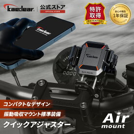 バイク スマホホルダー コンパクトデザイン 携帯ホルダー バイク用スマホホルダー 振動吸収マウント 標準装備 エアーマウント 一体型 クイックレバー サイドボタン干渉調整可能 脱着簡単 選べる2タイプ 自転車スマホホルダー
