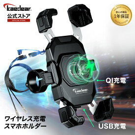 バイク スマホホルダー QI ワイヤレス充電 防水 USB電源 携帯ホルダー バイク用 充電器 原付 オートバイ スクーター クイックホールド II QI USB