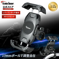 バイクスマホホルダー 様々なスマホやケースに対応 バイク用スマホホルダー ロック構造 携帯ホルダー ス…