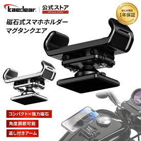 バイク スマホホルダー マグネット アルミニウム合金 CNC 携帯ホルダー バイク用スマホホルダー 強力 ネオジウム 磁石 全面マグネット 角度調整 ボールジョイント 深いアームでホールド力倍以上 左右対向アーム 傷防止