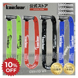 ★マラソン限定10％OFFクーポン★P2倍★ バイクロック バイクチェーン [軽量でコンパクトに収納可能"盗難防止"】 特殊合金 チェーンロック バイク盗難防止 防犯 "高品質シリンダー複製サービス" タイヤチェーン 長さ3タイプ 1m or 1.5m or 2m チェーン厚み6mm 鍵複製サービス