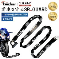 【バイク"特殊合金チェーン"盗難防止】 バイクロック チェーンロック バイクチェーン バイク盗難防止 高…