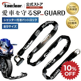 ★マラソン限定10％OFFクーポン★P2倍★ 【バイク"特殊合金チェーン"盗難防止】 バイクロック チェーンロック バイクチェーン バイク盗難防止 高耐久 パッドロック 鍵 シリンダー [長さ5タイプ 1m〜3mまで] スクエアチェーン 9mm 安心の日本メーカー 1年間保証付き