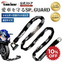 【バイク"特殊合金チェーン"盗難防止】 バイクロック チェーンロック バイクチェーン バイク盗難防止 高耐久 パッドロ…