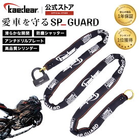 バイク ロック チェーンロック 鍵 チェーン パッドロック 長さ5タイプ 1000mm~3000mm スクエアチェーン 9mm 高耐久 SPキーシリンダー 盗難防止 キー 紛失 複製サービス SP-GUARD KDR-LK2S