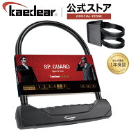 バイク ロック U字ロック ワイド 鍵 チェーン パッドロック 高耐久 シリンダー 盗難防止 キー 紛失 複製…