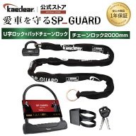【スーパーSALE限定価格★10%OFFクーポン】バイク ロック チェーン + U字ロック 鍵 1ワンキー2ツーロック…