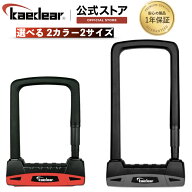 バイク ロック U字ロック 鍵 チェーン パッドロック 高耐久 シリンダー 盗難防止 鍵複製サービス有り [種…