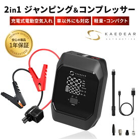 車 ジャンピング スターター 電動エアーポンプ 空気圧 計測 空気入れ バッテリー充電 モバイルジャンピング＆コンプレッサー 車載 車載用 エンジンスターター 車のバッテリー上がり対策 KAM-AP1 メーカー1年保証付