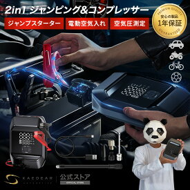 【 車 ジャンプスターター & 電動空気入れ & モバイルバッテリー 】 LED搭載 エンジンスターター 車タイヤ空気入れ 電動空気入れ 車 バイク 自動車 ボール エアーコンプレッサー 車バッテリー上がり 車バッテリー充電 車空気入れ