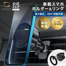 【10％OFFクーポン更に☆P2倍☆】 Kaedear(カエディア) 車載ホルダー 車 スマホホルダー マグネット スマホリング マグリングクリック KAM-A4