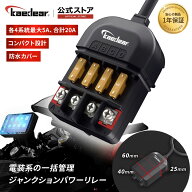★マラソン限定10％OFFクーポン★P2倍★バイク 電源リレー 防水 電源取り出し 分岐 ヒューズブロック 4系…