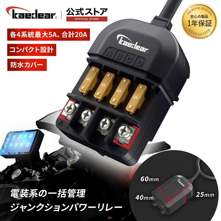 楽天市場】☆マラソン限定10％OFFクーポン☆P2倍☆バイク 電源リレー 