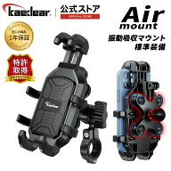 超防振 バイクスマホホルダー Air mount デビルホーンライト 振動吸収 バイク用スマホホルダー 携帯ホル…