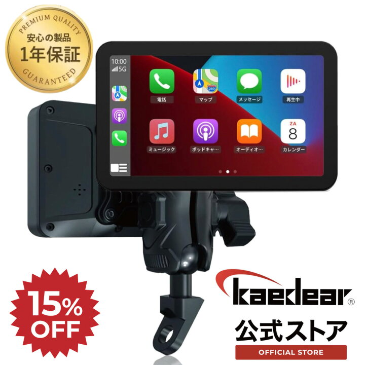 kaeder 乗りきっ (カエディア)スマートライドディスプレイ