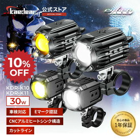★マラソン限定10％OFFクーポン★P2倍★ ランキング1位 【爆光 フォグ 】 バイク フォグランプ 30W LEDバイク 車検対応 Eマーク フォグランプ 補助ランプ バイクライト バイク用フォグランプ バイク用フォグ ホワイト イエロー 切替可能 防水 IP67 バイクフォグ