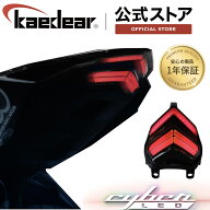 ★マラソン限定10％OFFクーポン★P2倍★Cyber LED(サイバーLED) CBR250RR カスタム テール シーケンシャ…