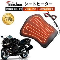 ★マラソン限定10％OFFクーポン★P2倍★バイク シートヒーター 冬のマストアイテム 5段階温度調整可能 耐…