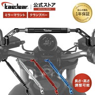★マラソン限定10％OFFクーポン★P2倍★バイクミラーマウント Kaedear 【ミラーに固定】 バイク用 マウン…